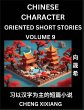 Learn Chinese Character Oriented Short... - Bild 1