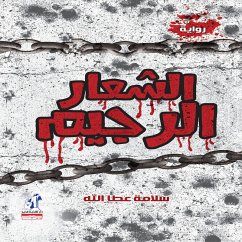 Cover The accursed Logo (MP3-Download)