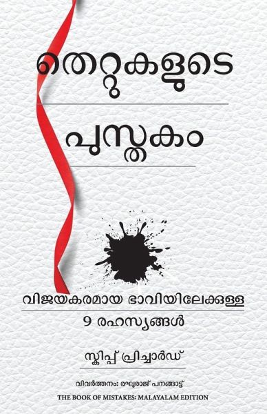 The Book of Mistakes