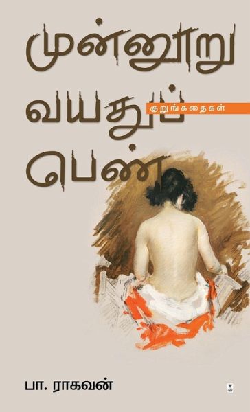 MUNNOORU VAYADHU PEN MUNNOORU VAYADHU PEN