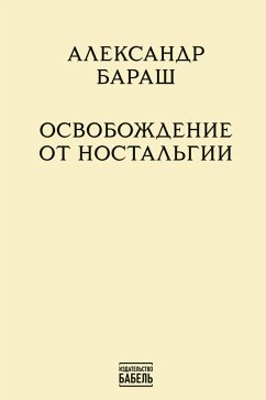Cover Osvobozhdenie ot nostalgii