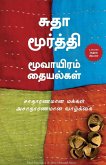THREE THOUSAND STITCHES (TAMIL)