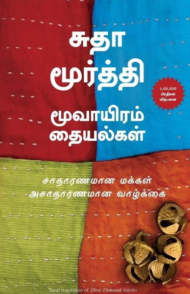 THREE THOUSAND STITCHES (TAMIL) THREE THOUSAND STITCHES (TAMIL)