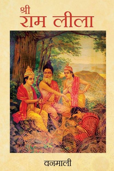 SHREE RAM LILA (HINDI) SHREE RAM LILA (HINDI)