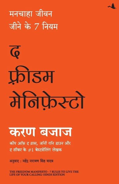 The Freedom Manifesto- 7 Rules to Live the Life of Your Calling (Hindi)