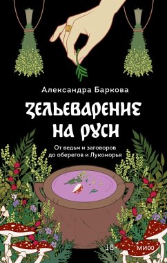 Cover Zel'evarenie naRusi (eBook, ePUB)