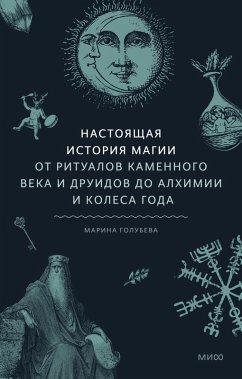 Cover Nastoyashchaya istoriya magii (eBook, ePUB)