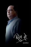 Dil se