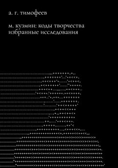 Cover M. Kuzmin: Kody tvorchestva. Izbrannye issledovaniia