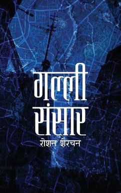 Cover गल्ली संसार (Galli Sansar)