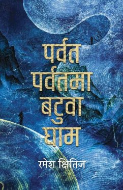 Cover पर्वत पर्वतमा बटुवा घाम (Parbat Parbatma Batuwa Gham)