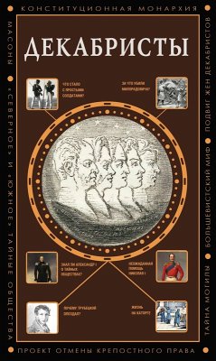 Cover Dekabristy (eBook, ePUB)