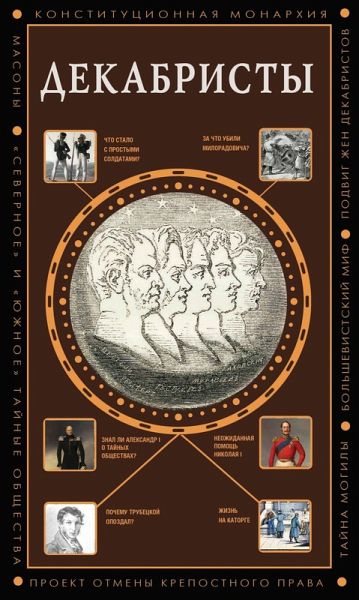 Dekabristy (eBook, ePUB)