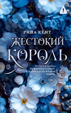 Cover Zhestokiy korol' (eBook, ePUB)