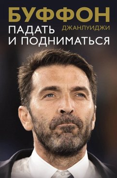 Padat' i podnimat'sya (eBook, ePUB) - Buffon, Gianluigi