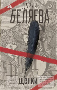 Schenki (eBook, ePUB) - Belyaeva, Daria