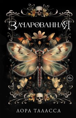 Cover Zacharovannaya (eBook, ePUB)