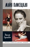 Maiya Plisetskaya (eBook, ePUB)