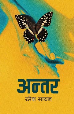 Cover अन्तर (Antar)
