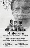 Life Journey of an Ideal Teacher