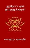 Poonthottamum Inamuzhakkamum (eBook, ePUB) Poonthottamum Inamuzhakkamum (eBook, ePUB)