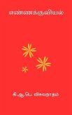 Ennakuviyal (eBook, ePUB)