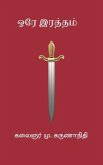 Ore Raththam (eBook, ePUB)