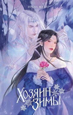 Hozyain Zimy (eBook, ePUB) - Madir, Irena