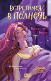 Vstretimsya v polnoch (eBook, ePUB)