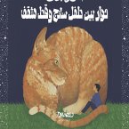 حوار بين طفل ساذج وقط مثقف (MP3-Download)