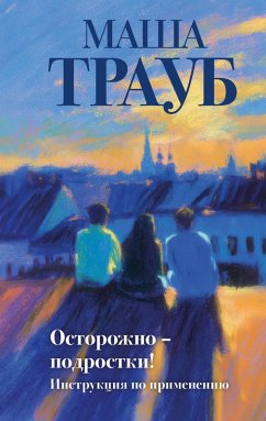 Cover Ostorozhno - podrostki! Instruktsiya po primeneniyu (eBook, ePUB)