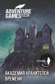 Akademiya Hraniteley vremeni (eBook, ePUB)