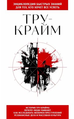 Cover Tru-kraym. Dlya teh, kto hochet vse uspet (eBook, ePUB)