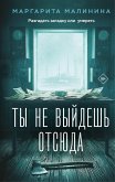 Ty ne vyydesh otsyuda (eBook, ePUB)
