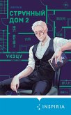 Strannyy dom 2 (eBook, ePUB)