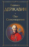 Ody. Stihotvoreniya (eBook, ePUB)