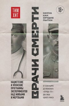 Cover Vrachi smerti. Natsistskie i yaponskie programmy eksperimentov nad zhivymi i mertvymi (eBook, ePUB)