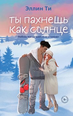 Ty pahnesh kak solntse (eBook, ePUB) - Ti, Ellin