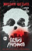 Obyatiya Luchezarnogo (eBook, ePUB)