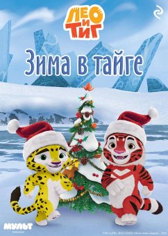 Cover Leo i Tig. Zima v tayge (eBook, ePUB)