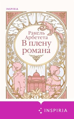 V plenu romana (eBook, ePUB) - Arbeteta, Raquel