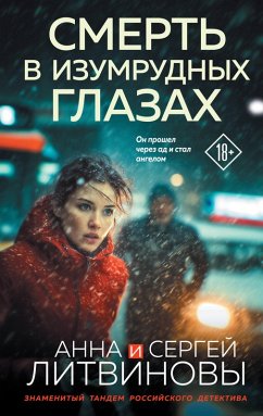 Cover Smert v izumrudnyh glazah (eBook, ePUB)