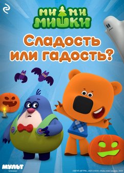 Cover Mi-mi-mishki. Sladost ili gadost? (eBook, ePUB)