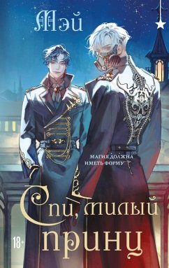 Cover Spi, milyy prints (eBook, ePUB)