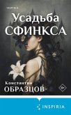 Usadba Sfinksa (eBook, ePUB)