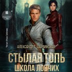 Stylaya Top'. Shkola lovchih (MP3-Download)