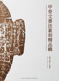 Masterpieces of Oracle Bone Script Calligraphy and Seal Engraving