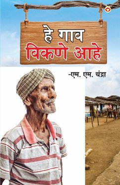 Cover Yah Gaaon Bikaau Hai (हे गाव विकणे आहे)