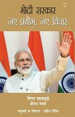 Modi Sarkar, Naye Prayog, Naye Vichar