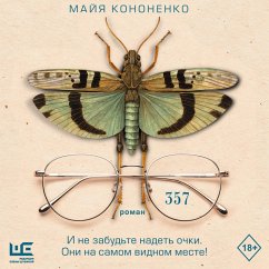 Edinolichnitsa (MP3-Download) - Kononenko, Maya